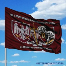 Прапор 2 ДШБ 82 ОДШБр два знаки ДШВ з написом